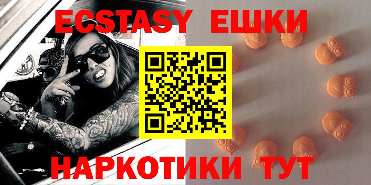 Экстази 99%  Вход с VPN  закладка  Аша  Ecstasy ешки 