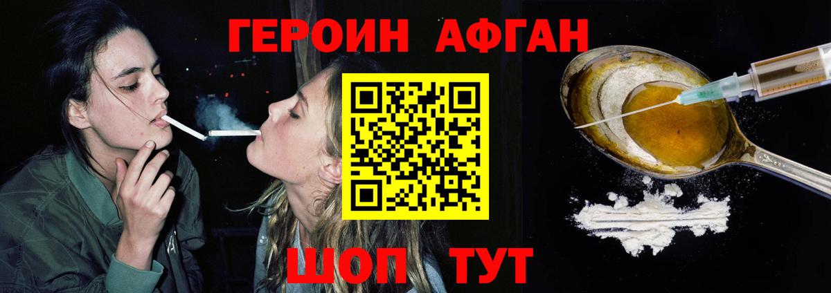 Героин афганец Аша